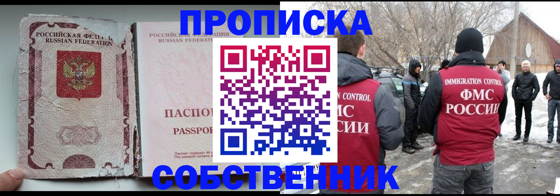 прописка штамп в Ленинске