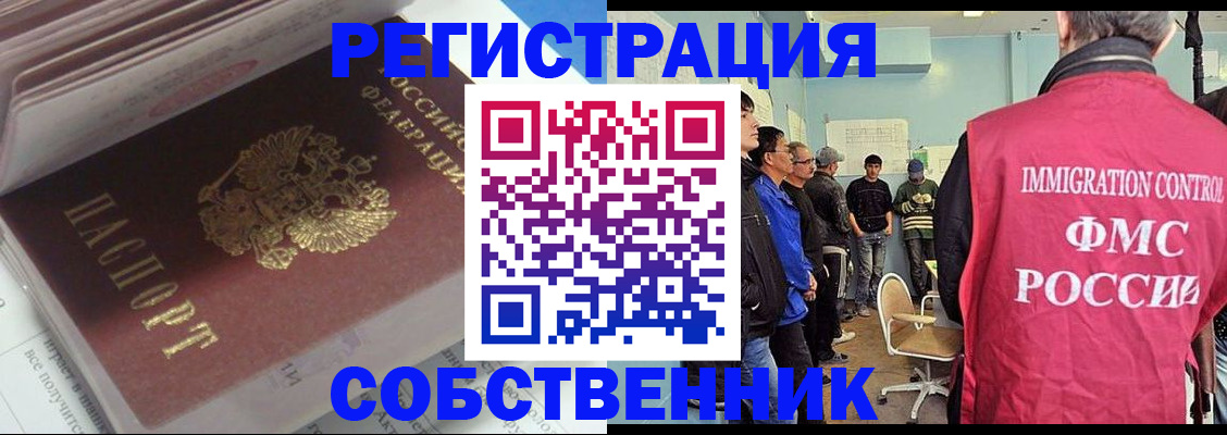 временная регистрация купить в Ленинске
